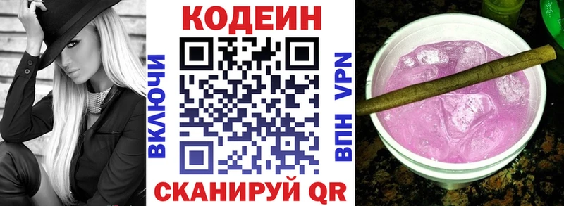 Кодеин Purple Drank  Купить закладки  Балашов 